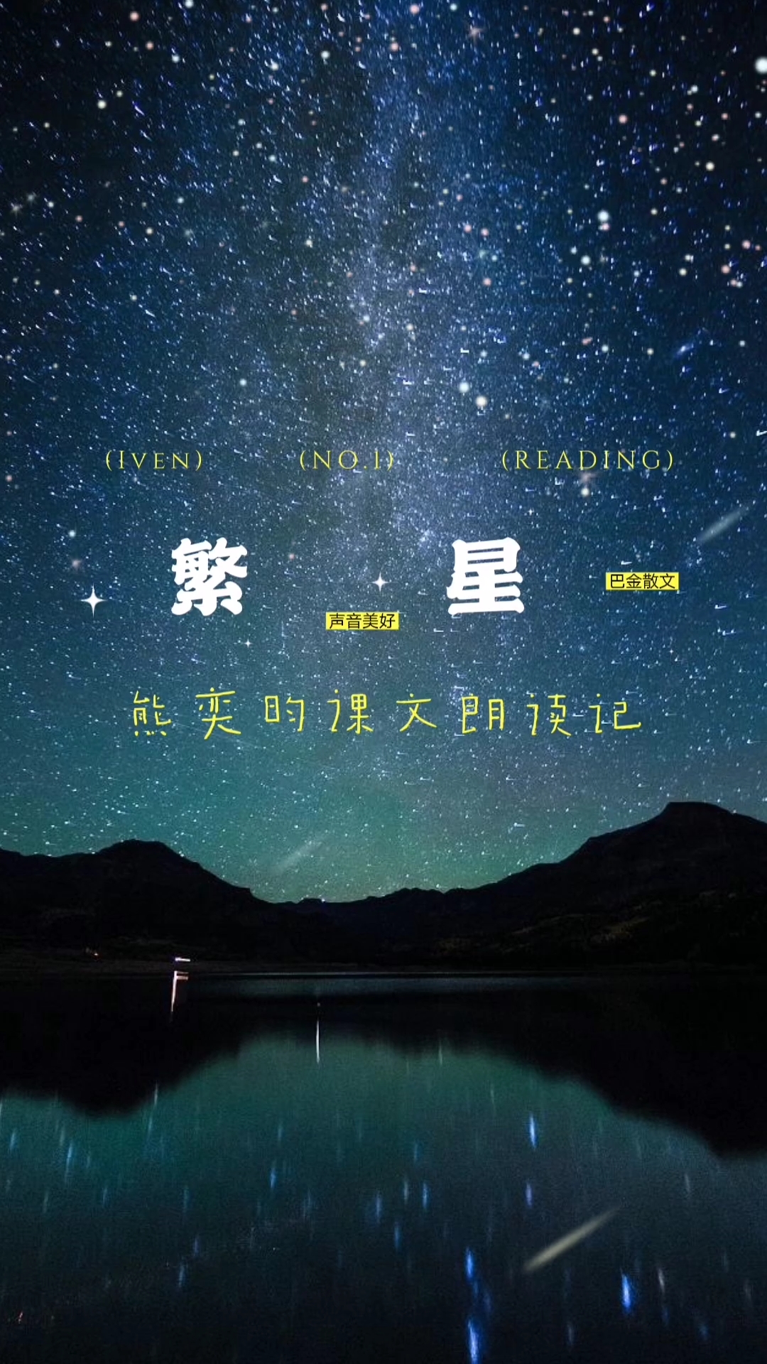 繁星最新动态，探索星空开启新篇章