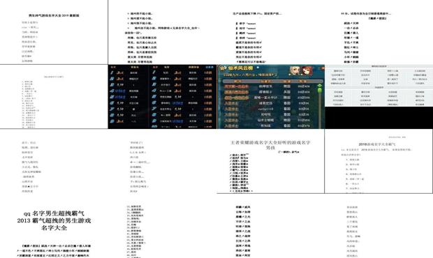 最新游戏昵称