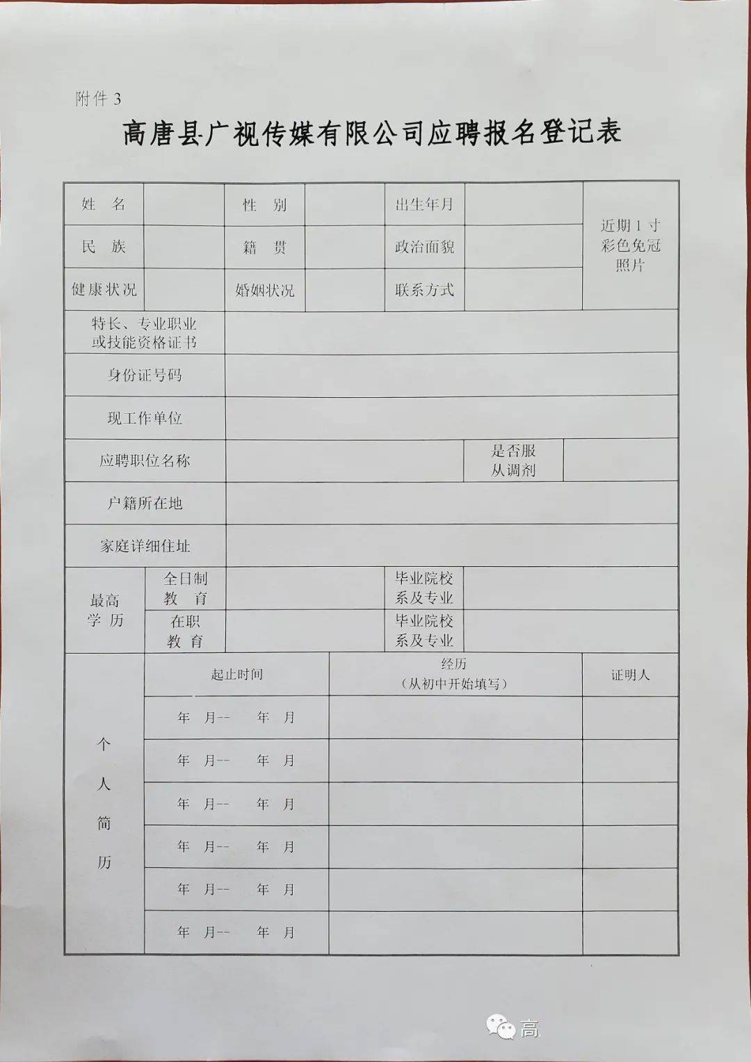 高唐最新哪里招工