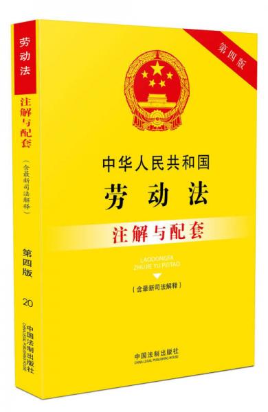 最新劳动法解读，保障劳动者权益，助力企业社会和谐共进