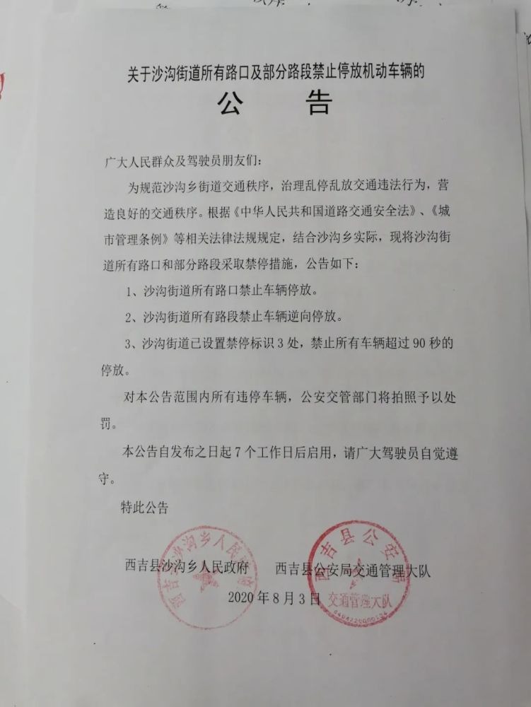 西吉最新招标公告全面解析