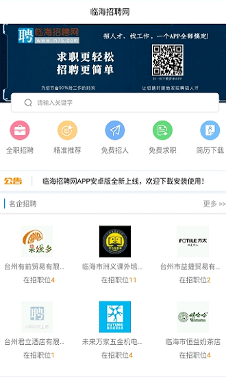 临海兼职最新招聘信息汇总发布