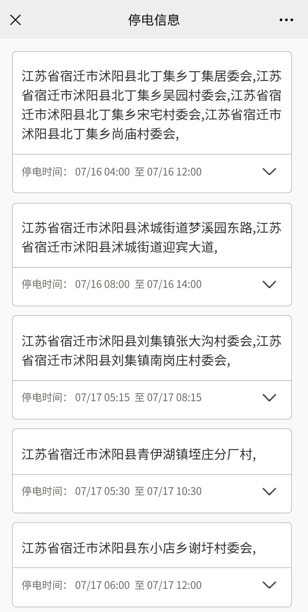 沭阳最新停电通知